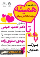 دانشگاه فرهنگیان با همکاری دانشگاه علوم پژشکی برگزار می کند:

همایش بزرگ : رمز و راز یک ازدواج موفق  3