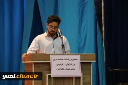 به مناسبت 25 اردیبهشت ماه:

همایش بزرگداشت فردوسی در پردیس شهیدان پاک نژاد یزد برگزار شد
 7