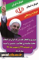 پیروزی پر افتخار ملت بزرگ ایران در انتخاب مجدد نماینده ی عقلانیت، تدبیر و امید مبارک باد 2