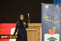 به میزبانی پردیس شهیدان پاک نژاد یزد برگزار شد:

همایش سفیران سلامت دانشجویی
 11