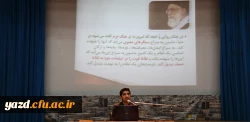 در پردیس شهیدان پاک نژاد یزد برگزار شد:

کارگاه آموزشی سواد رسانه ای، فرصت ها و تهدیدهای شبکه های اجتماعی
 2