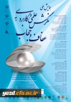 همایش ملی نگرش علمی و کاربردی به عفاف و حجاب
 2