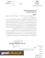 در خصوص نحوه ادامه تحصیل دانشجومعلمان متعهد خدمت  2