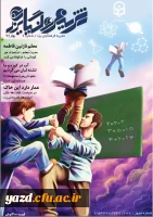 ششمین شماره نشریه فرهنگیان یزد منتشر شد. 2