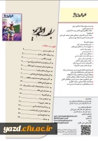 ششمین شماره نشریه فرهنگیان یزد منتشر شد. 2