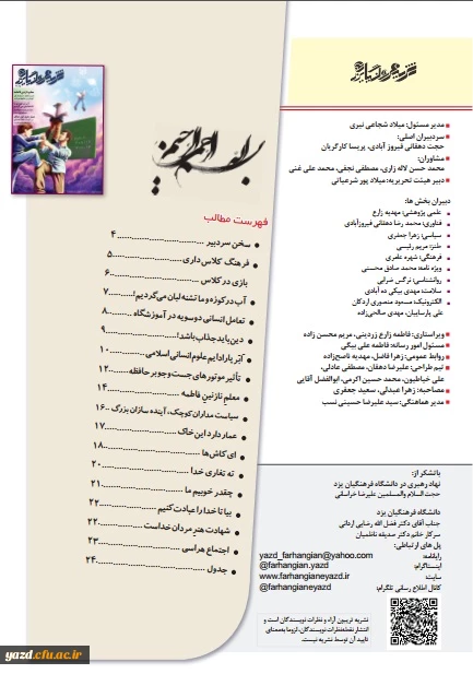 ششمین شماره نشریه فرهنگیان یزد منتشر شد. 2