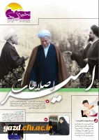 انجمن اسلامی پردیس شهیدان پاک نژاد منتشر کرد :

چهارمین شماره  نشریه فرهنگی، سیاسی و انتقادی صبح امید منتشر شد 2