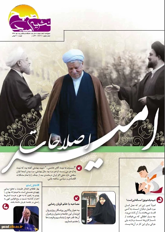 انجمن اسلامی پردیس شهیدان پاک نژاد منتشر کرد :

چهارمین شماره  نشریه فرهنگی، سیاسی و انتقادی صبح امید منتشر شد 2