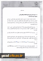 قابل توجه دانشجویان  بومی استان فارس :

موضوع برگزاری دوره بدو خدمت برای فارغ التحصیلان ورودی 1392 (کارشناسی پیوسته) 
 2