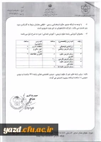قابل توجه دانشجویان  بومی استان فارس :

موضوع برگزاری دوره بدو خدمت برای فارغ التحصیلان ورودی 1392 (کارشناسی پیوسته) 
 2