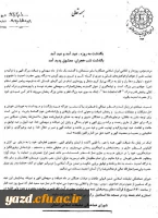 اطلاعیه شورای هماهنگی تبلیغات اسلامی استان یزد در رابطه با عید سعید فطر 2