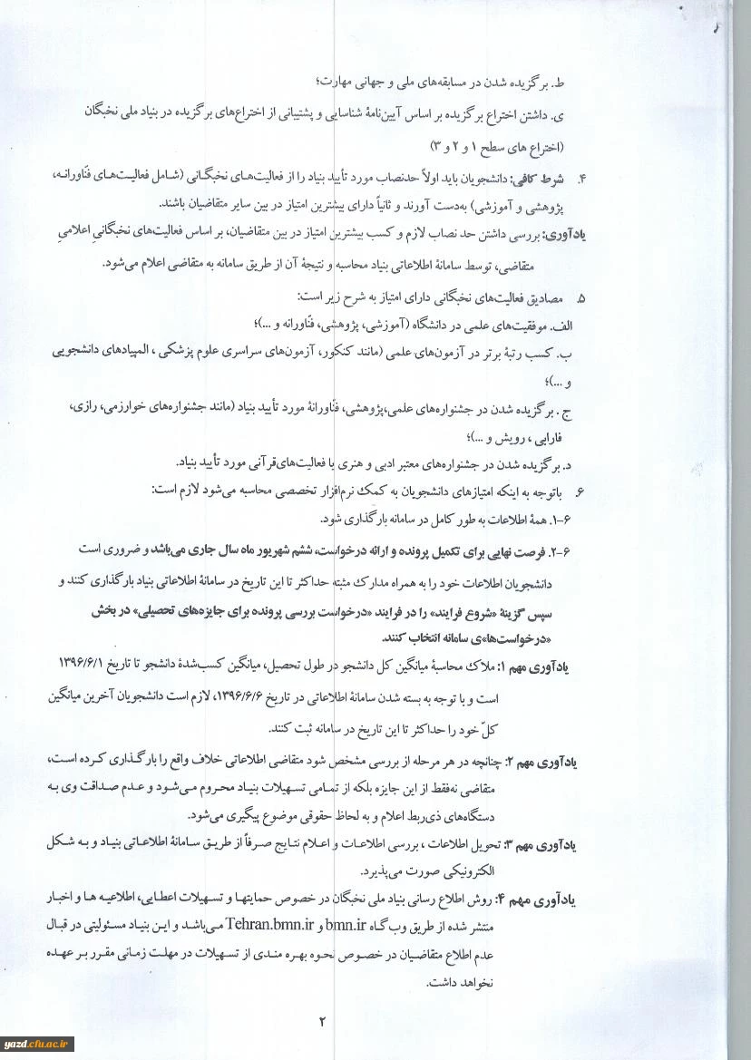 اعطای جایزه های تحصیلی بنیاد ملی نخبگان به دانشجویان صاحب استعداد برتر 4