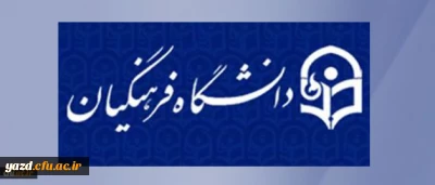 بخشنامه معاونت آموزشی و تحصیلات تکمیلی:

در خصوص دوره مهارت آموزی استخدام پیمانی سال 1395