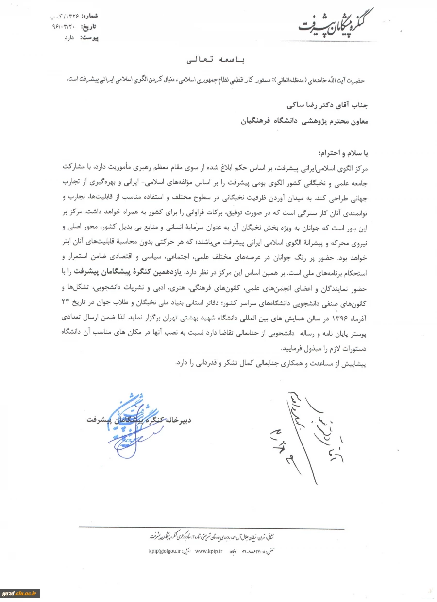 یازدهمین کنگره پیشگامان صنعت  2