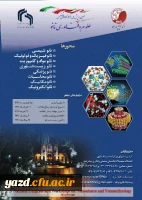 سومین همایش ملی و کارگاه های تخصصی علوم و فناوری نانو 2