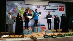 نتایج کاروان ورزشی پردیس فاطمه الزهرا(س) یزد  در بیست و سومین المپیاد ورزشی دانشجومعلمان دانشگاه فرهنگیان 2