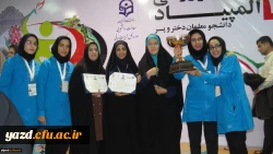 نتایج کاروان ورزشی پردیس فاطمه الزهرا(س) یزد  در بیست و سومین المپیاد ورزشی دانشجومعلمان دانشگاه فرهنگیان 2