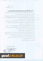 آگهی استعلام طبخ و توزیع غذای دانشجویان دانشگاه فرهنگیان یزد 2