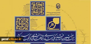 پوستر بیست و هفتمین جشنواره فرهنگی اجتماعی دانشجومعلمان دانشگاه فرهنگیان سراسر کشور