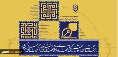 پوستر بیست و هفتمین جشنواره فرهنگی اجتماعی دانشجومعلمان دانشگاه فرهنگیان سراسر کشور