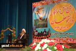 آیت الله ناصری در جشن دانش آموختگی دانشجومعلمان ورودی 92 پردیس های استانی یزد:

در حرفه معلمی احساس مسئولیت کنید چون پیش خدا پاسخگو خواهید بود 4