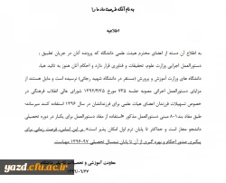 اطلاعیه مربوط به نقل و انتقالات فرزندان اعضای هیئت علمی 2