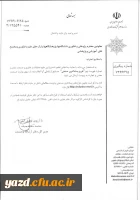 فراخوان طرح های پسادکتری صنعتی 2