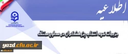 معاونت پژوهش و فناوری اعلام کرد:

جزییات نحوه انتخاب پژوهشگران در سطوح مختلف 2