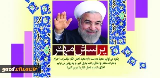 از سوی معاونت پرورشی و فرهنگی وزارت آموزش و پرورش صورت گرفت:

ضوابط و شرایط برگزاری هجدهمین دوره مسابقات پرسش مهر ریاست جمهوری محترم