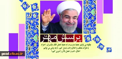 از سوی معاونت پرورشی و فرهنگی وزارت آموزش و پرورش صورت گرفت:

ضوابط و شرایط برگزاری هجدهمین دوره مسابقات پرسش مهر ریاست جمهوری محترم