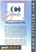 راهنمای استفاده از پایگاه سیویلیکا 2