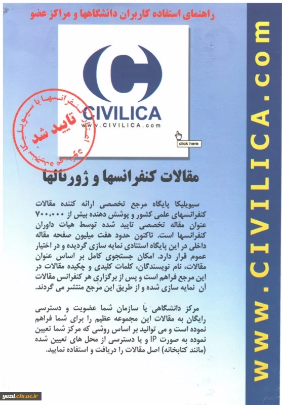 راهنمای استفاده از پایگاه سیویلیکا 2