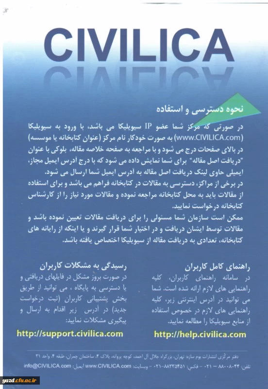 راهنمای استفاده از پایگاه سیویلیکا 3