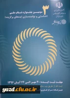 سومین جشنواره شتاب ملی ( شناسایی و توانمندسازی ایده های برگزیده) 2