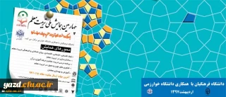 معاونت پژوهشی و فناوری دانشگاه فرهنگیان اعلام کرد:

برگزاری چهارمین همایش ملی تربیت معلم با همکاری دانشگاه خوارزمی، اردیبهشت 97