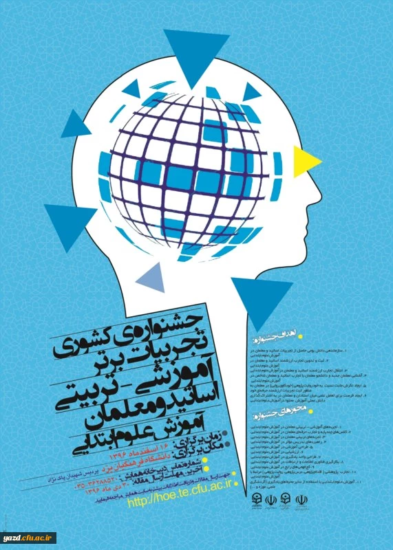 برگزاری جشنواره های تجربیات اساتید و معلمان در آموزش رشته های تخصصی 3