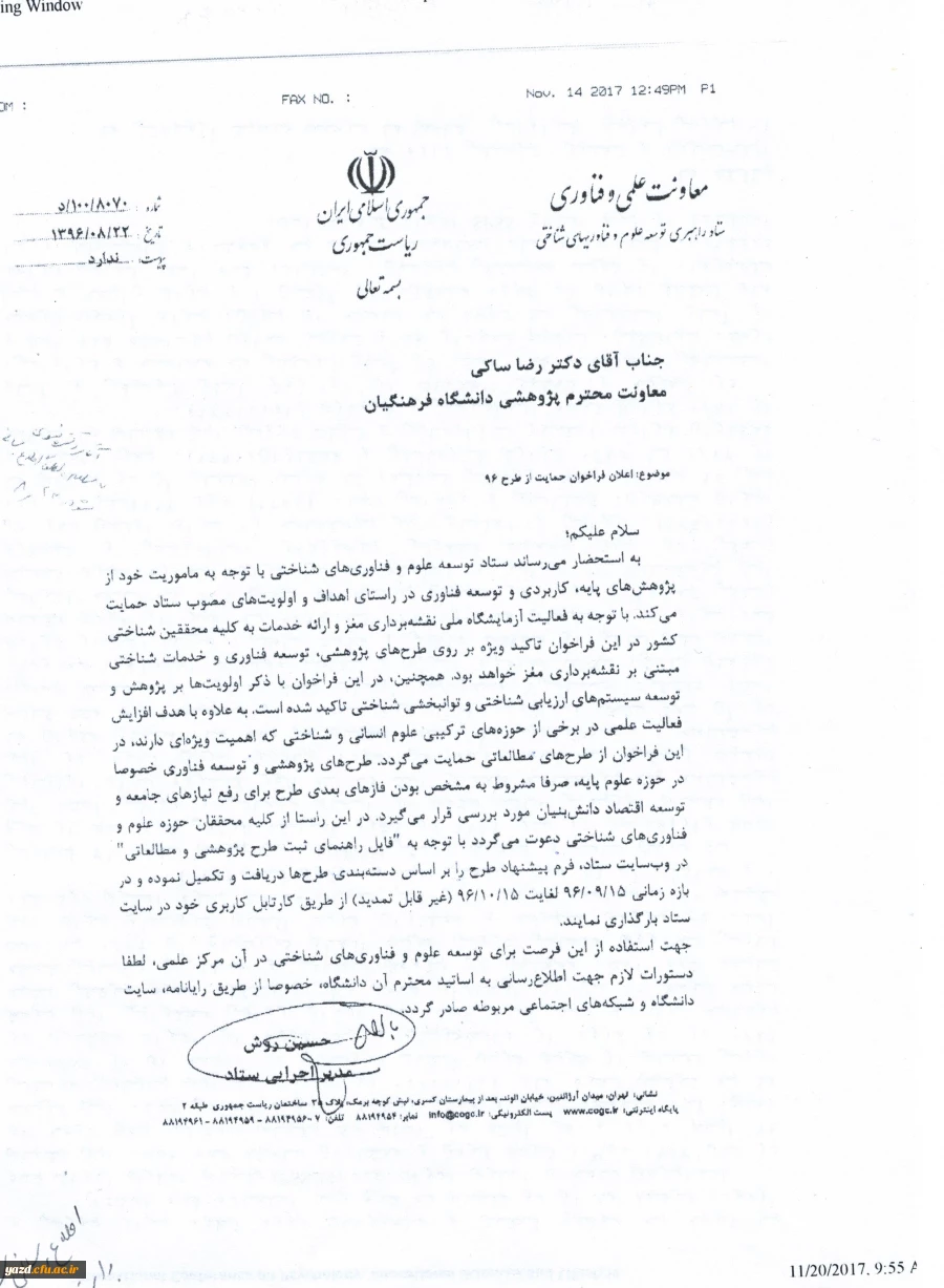 اعلان فراخوان حمایت از طرح 96 2