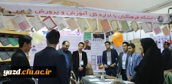 گزارش تصویری از غرفه دانشگاه فرهنگیان یزد در نمایشگاه فن بازار هفته پژوهش استانی( دانشگاه یزد) 2