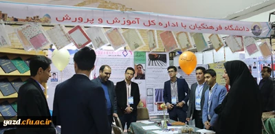 گزارش تصویری از غرفه دانشگاه فرهنگیان یزد در نمایشگاه فن بازار هفته پژوهش استانی( دانشگاه یزد)