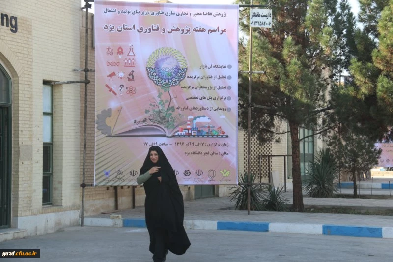 گزارش تصویری از غرفه دانشگاه فرهنگیان یزد در نمایشگاه فن بازار هفته پژوهش استانی( دانشگاه یزد) 3