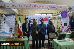 گزارش تصویری از غرفه دانشگاه فرهنگیان یزد در نمایشگاه فن بازار هفته پژوهش استانی( دانشگاه یزد) 10