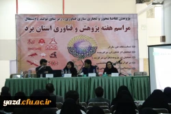 گزارش تصویری از غرفه دانشگاه فرهنگیان یزد در نمایشگاه فن بازار هفته پژوهش استانی( دانشگاه یزد) 17