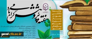 معاونت پژوهش و فناوری دانشگاه اعلام کرد:

فراخوان اولویت های پژوهشی دانشگاه فرهنگیان در سال 1396