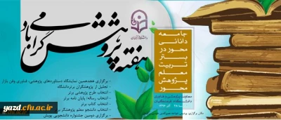 معاونت پژوهش و فناوری دانشگاه اعلام کرد:

فراخوان اولویت های پژوهشی دانشگاه فرهنگیان در سال 1396