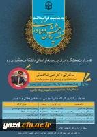 به مناسبت هفته پژوهش و فناوری برگزار می گردد:

مراسم هفته پژوهش و فناوری به همراه کارگاه های آموزشی 
 2