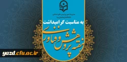 به مناسبت هفته پژوهش و فناوری برگزار می گردد:

مراسم هفته پژوهش و فناوری به همراه کارگاه های آموزشی 2