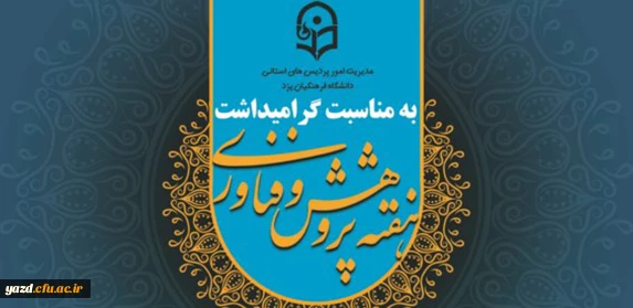 به مناسبت هفته پژوهش و فناوری برگزار می گردد:

مراسم هفته پژوهش و فناوری به همراه کارگاه های آموزشی 2