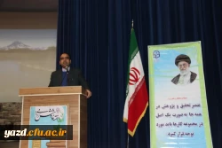 برگزاری مراسم هفته پژوهش و فناوری در دانشگاه فرهنگیان یزد 2