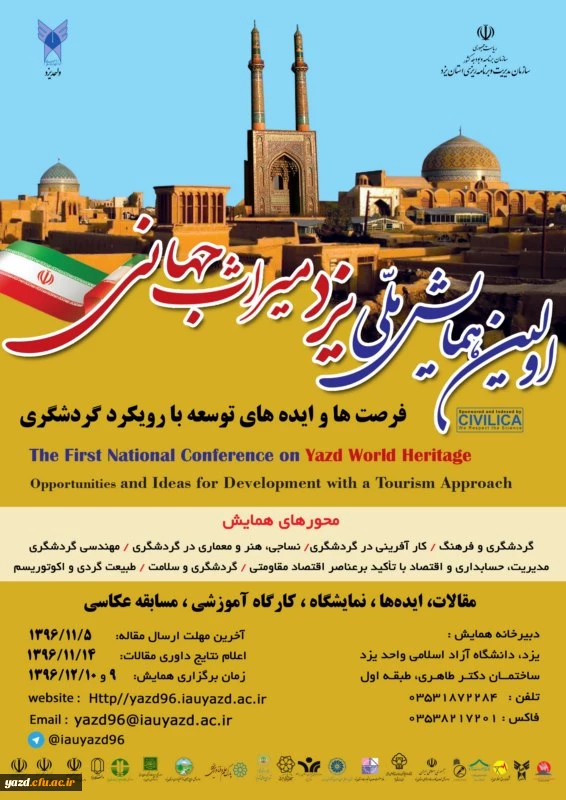 اولین همایش ملی « یزد میراث جهانی» 2