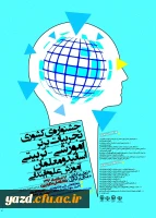 مهلت ثبت نام در جشنواره کشوری تجربیات برتر در علوم ابتدایی تا 30 بهمن 96 تمدید شد 2